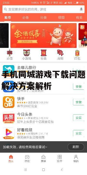 三、检查应用商店设置