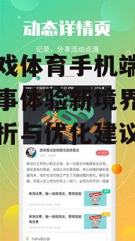 二、如何高效使用爱游戏体育手机端