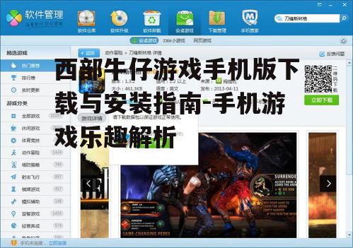 西部牛仔游戏手机版下载与安装指南-手机游戏乐趣解析