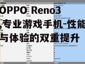 OPPO Reno3,专业游戏手机-性能与体验的双重提升