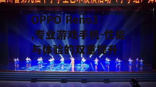 三、视觉与听觉的双重盛宴