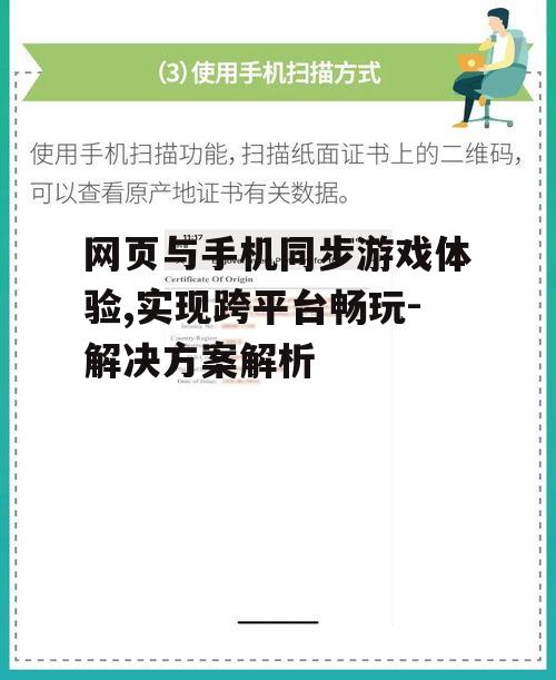 三、同步游戏的操作指南