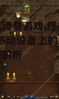 三、手机传奇游戏的种类
