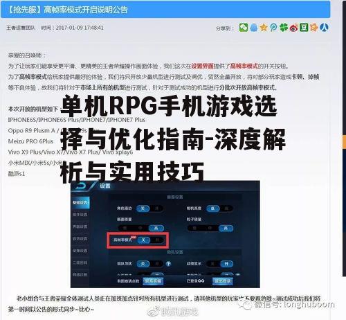 三、单机RPG手机游戏的性能优化技巧