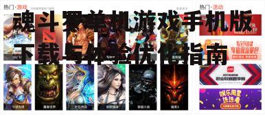 二、游戏安装后的初步设置