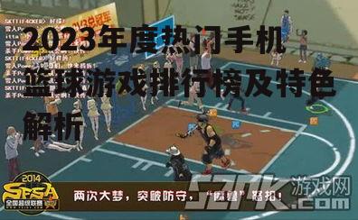三、街头篮球联赛:街头文化再现