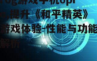 三、视觉与音频体验