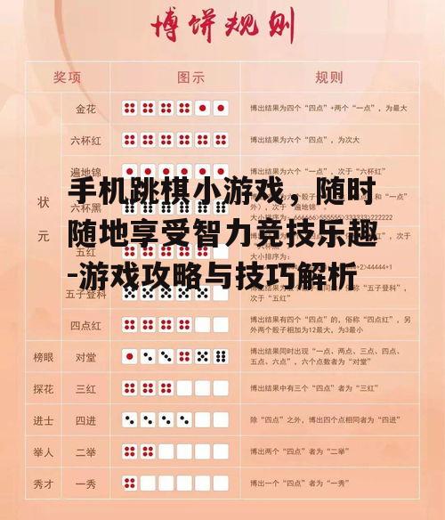 二、游戏规则与基本玩法