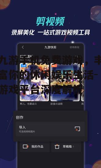 二、九游手机免费游戏的种类