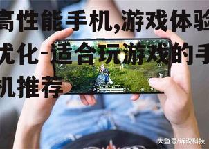三、屏幕刷新率决定流畅度