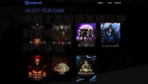 二、暗黑破坏神系列的精神续作