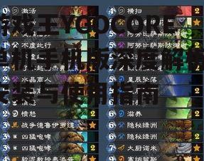 三、卡组构建与对战策略