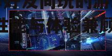 二、高清大屏,沉浸式游戏视觉享受