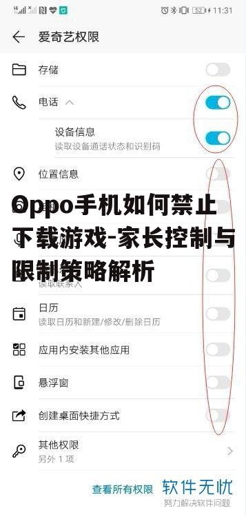 三、管理应用权限