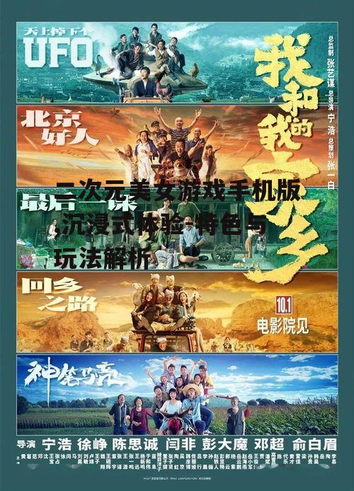 二次元美女游戏手机版,沉浸式体验-特色与玩法解析