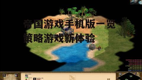 2. 帝国 Online (Empire Online)