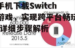 三、下载并安装游戏文件