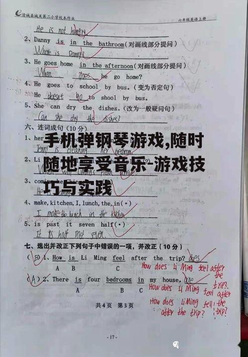 三、提升弹奏技巧的实用方法