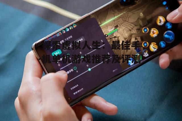 三、手机性能与游戏体验的关系