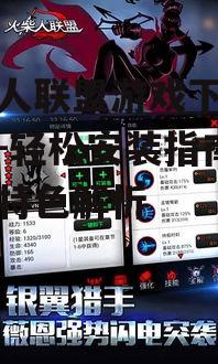 二、火柴人联盟手机版下载步骤