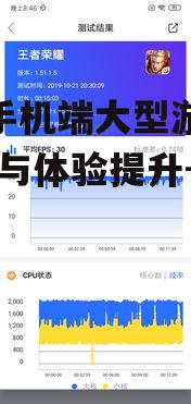 iOS手机端大型游戏优化与体验提升-技巧解析