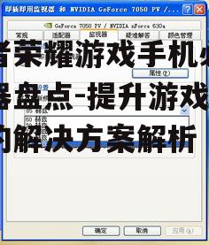 二、高刷新率屏幕-捕捉每个瞬间