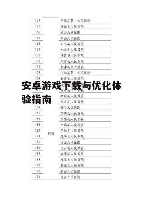 二、热门安卓游戏推荐