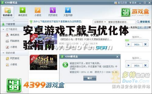 三、安卓游戏下载后的优化设置