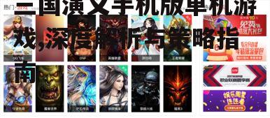 二、游戏玩法解析