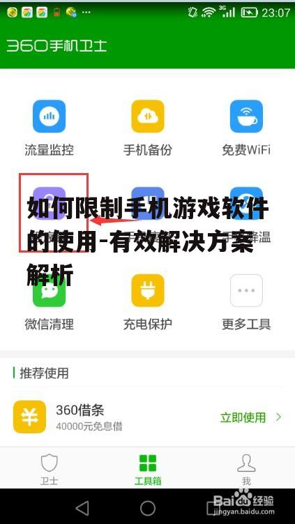 三、使用应用程序锁