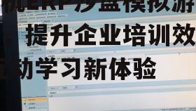 二、手机ERP沙盘模拟游戏的优势