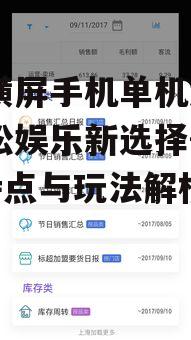 三、操作简单易上手