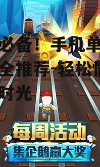 2. 动作冒险游戏:地铁跑酷