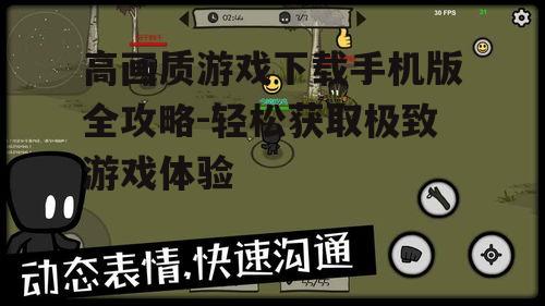 二、了解游戏下载途径