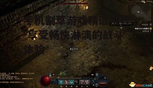 3. 暗黑之城：割草行动