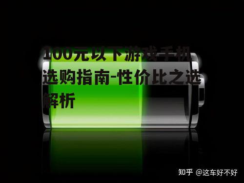 二、电池续航与充电速度
