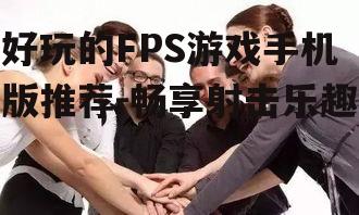 三、社交与团队合作