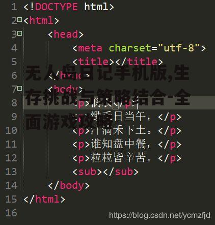 无人岛日记手机版,生存挑战与策略结合-全面游戏攻略
