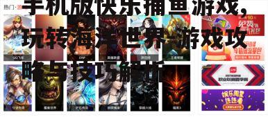 二、游戏玩法介绍