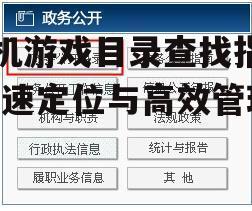 三、利用第三方游戏平台查找游戏目录