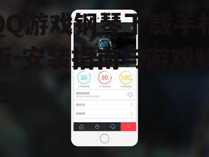 QQ游戏钢琴下载手机版-安装指南与游戏特色