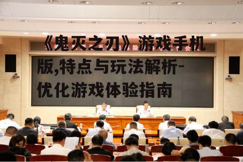 二、战斗系统与操作体验