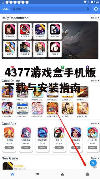 三、如何使用4377游戏盒