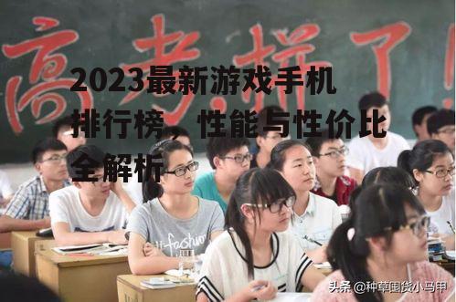二、性价比之王,学生党最佳选择