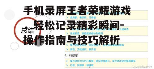 二、录制过程中的注意事项