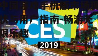 三、游戏开发技术革新