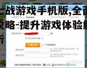 二、游戏账号注册与登录