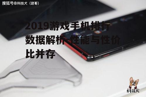 三、性价比之选:联想拯救者电竞手机