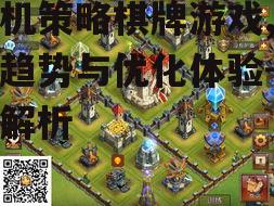 二、手机策略棋牌游戏的优势