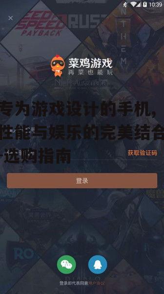 三、游戏手机的特色功能